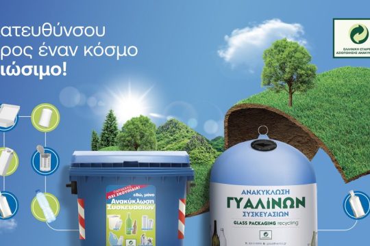 Photo_EEAA_Κατευθύνσου σε έναν κόσμο βιώσιμο